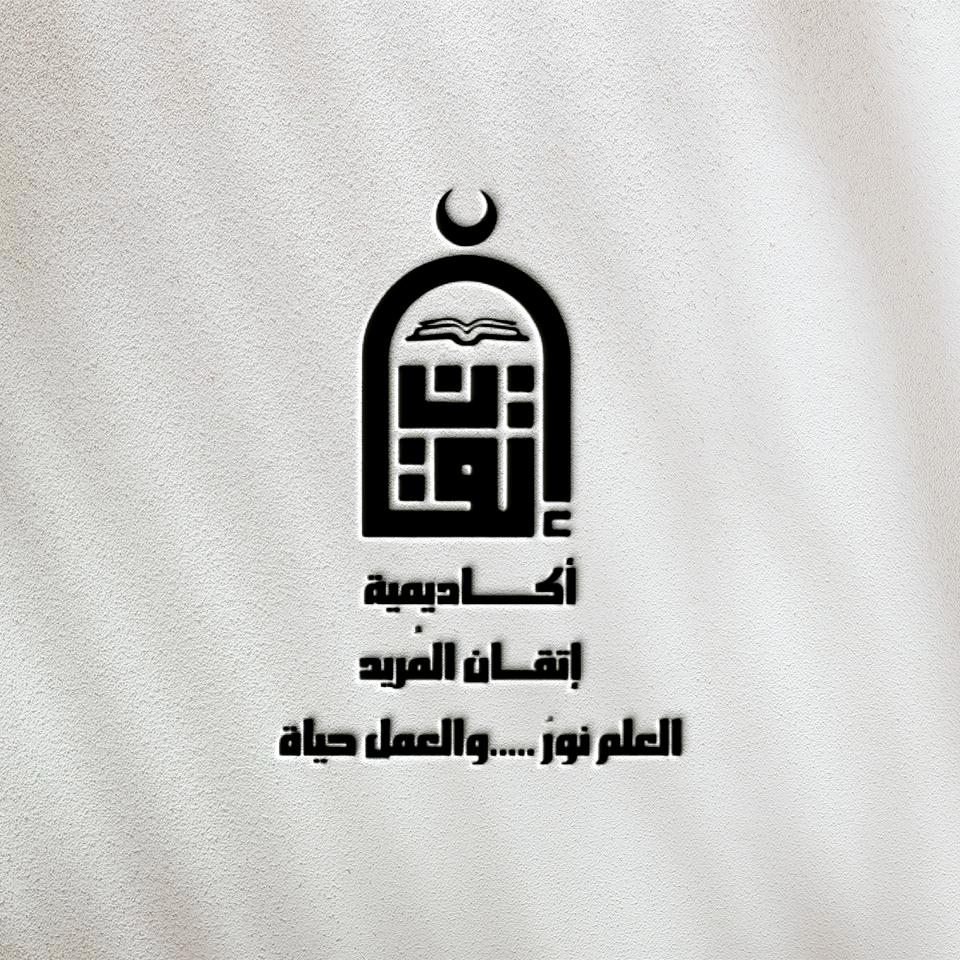 Itqan Al-Mureed